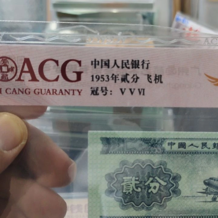 二分黏印第二套人民币单张
