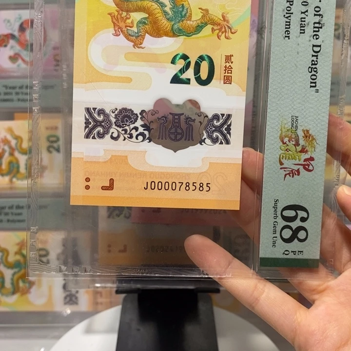 小龙钞大司令纪念钞