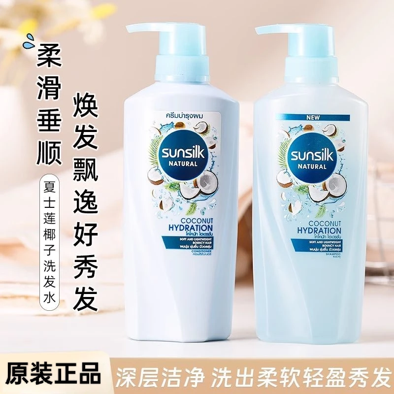 正品泰国sunsilk夏士莲椰子洗发水深层柔顺护发素控油蓬松留香