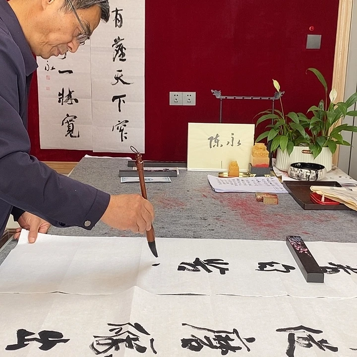 书法陈永老师宝剑锋从磨砺出