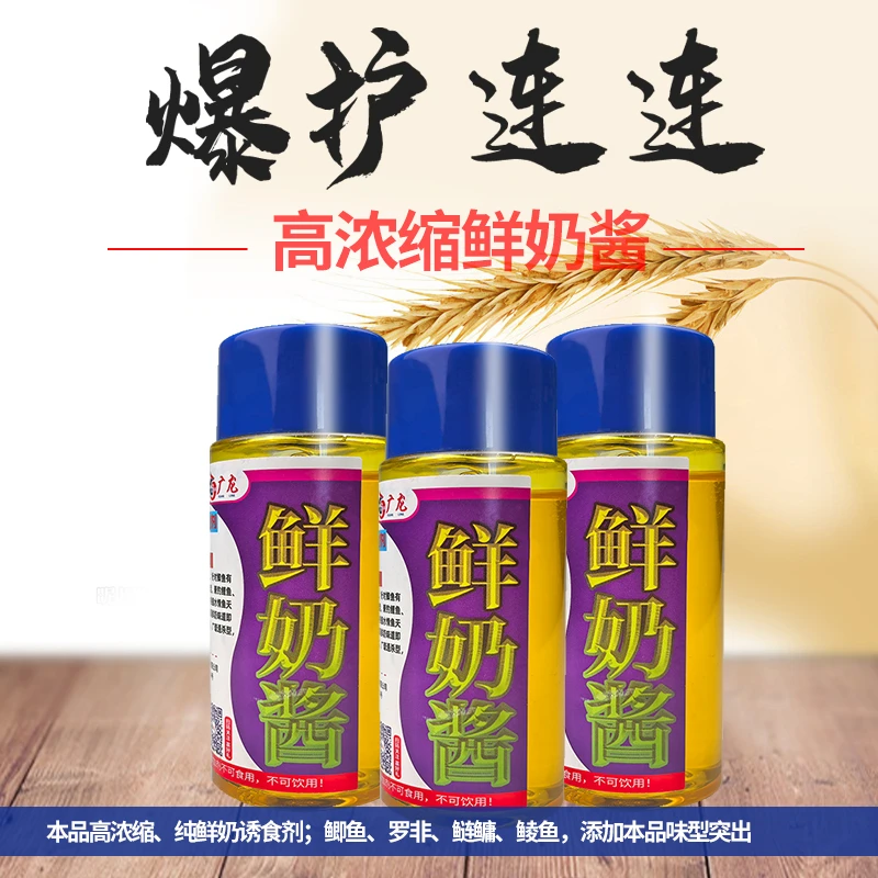广龙鲜奶酱强效诱食添加剂主攻罗非鲫鱼鲮鱼鲢鳙1瓶