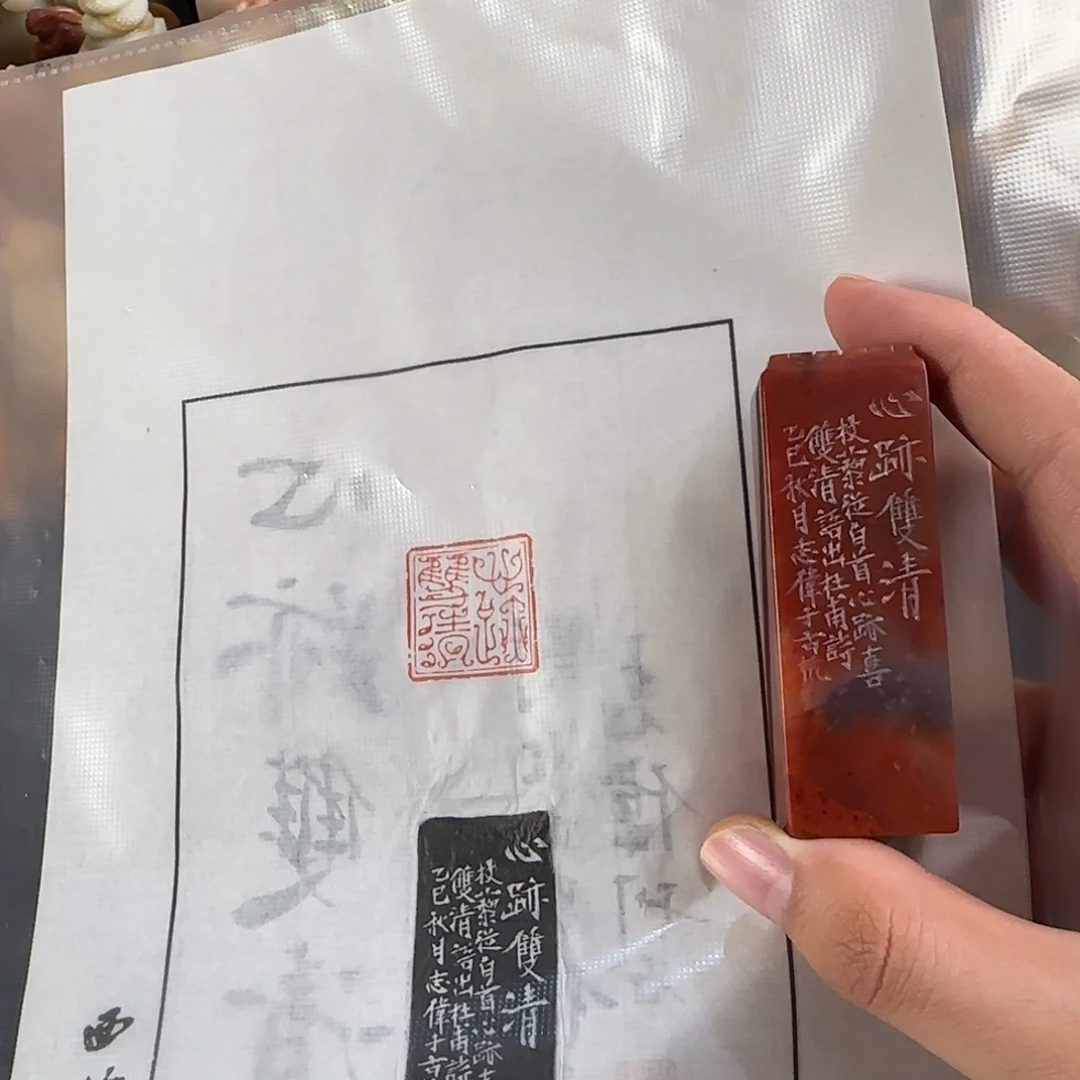 青田石印石曹志伟心迹双清