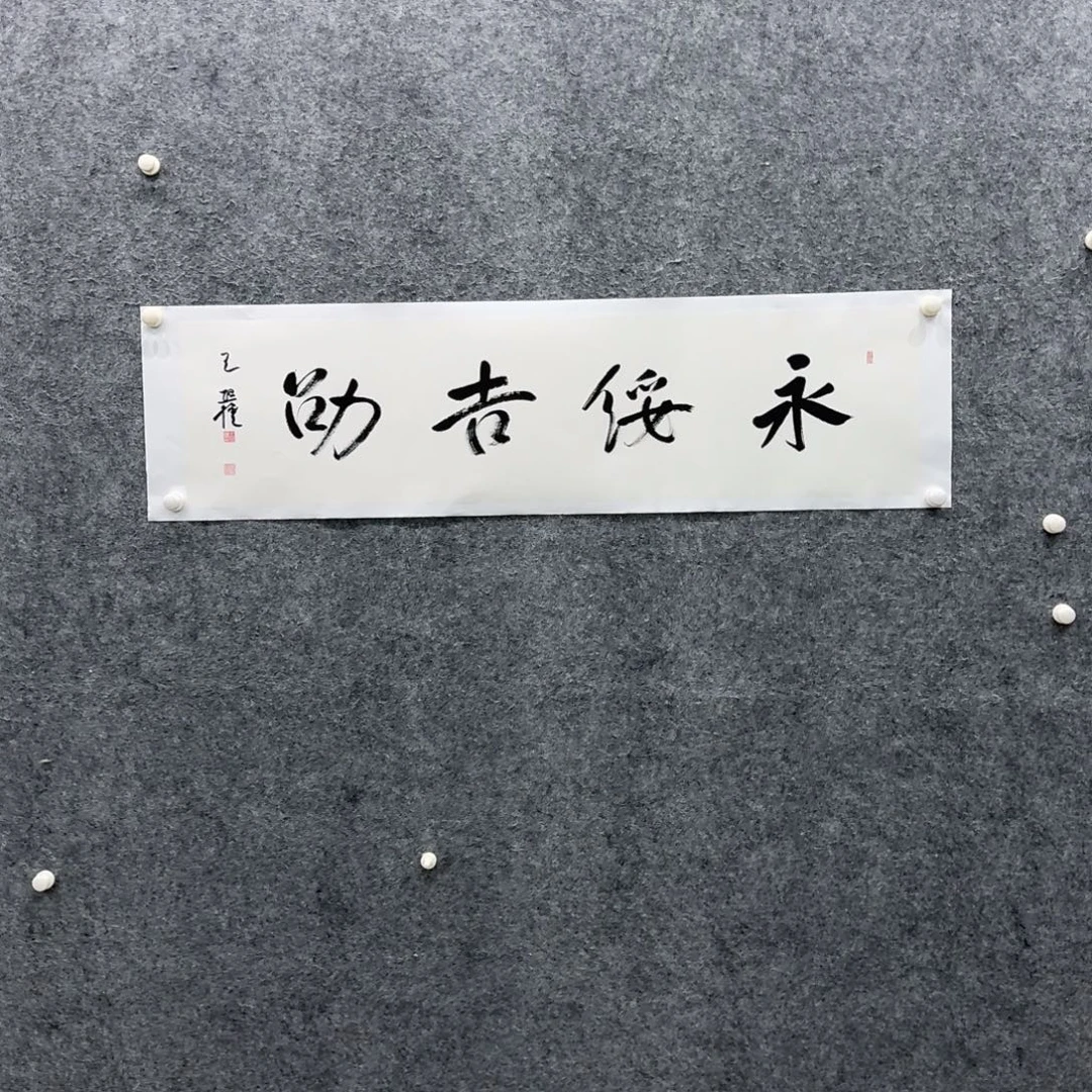 书法书法作品WXQ老师