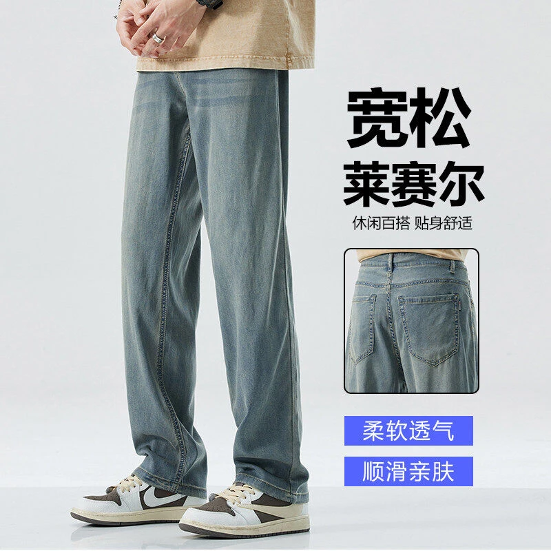 [垂感舒适]天丝牛仔裤男士宽松直筒夏天薄款休闲百搭弹力长裤子