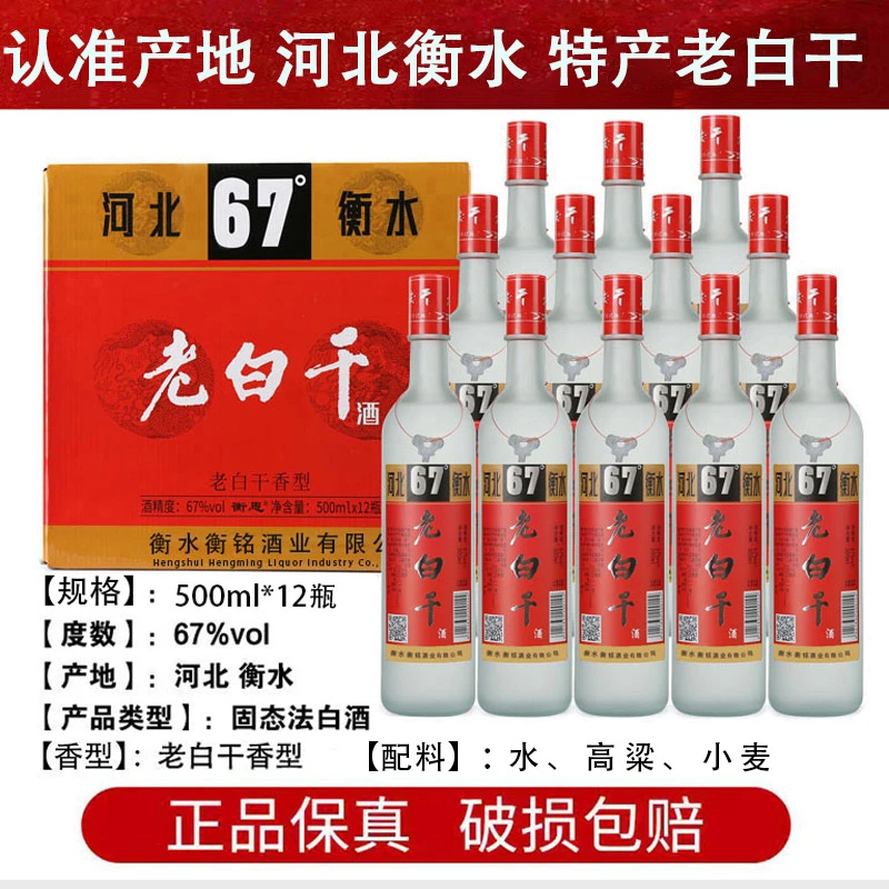衡恩纯粮食老白干67度老白干香型白酒整箱12瓶装可泡酒67度500ml