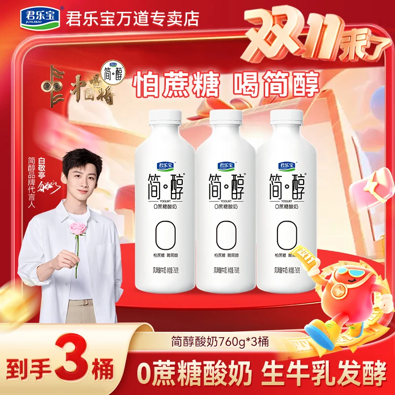 君乐宝简醇桶0添加蔗糖酸奶大桶家庭760g*3桶装发酵风味早餐酸奶