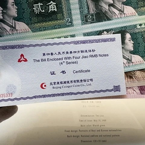 塑料角币四连体豹子号5333