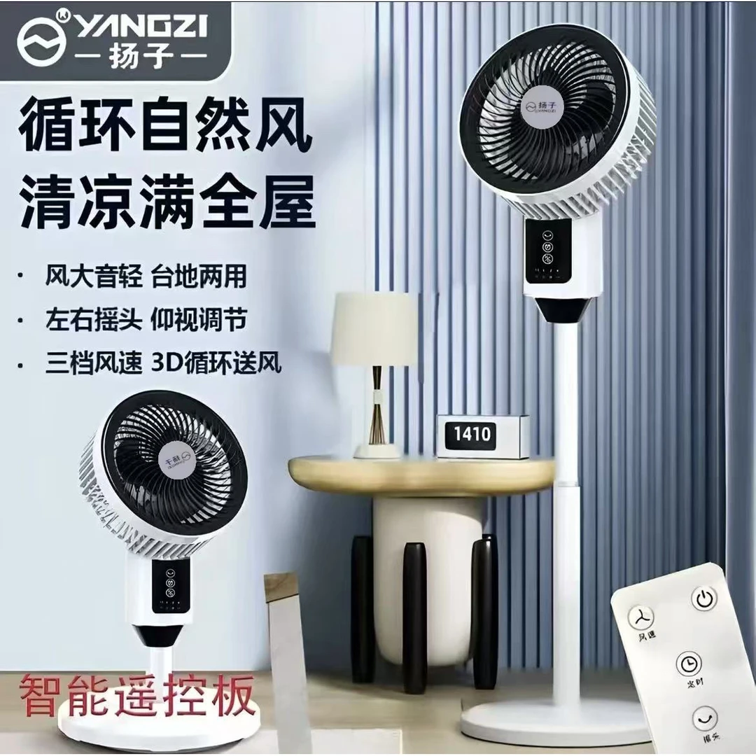 365天只换不修遥控款】扬子循环扇家用循环落地扇可摇头风扇宿舍专