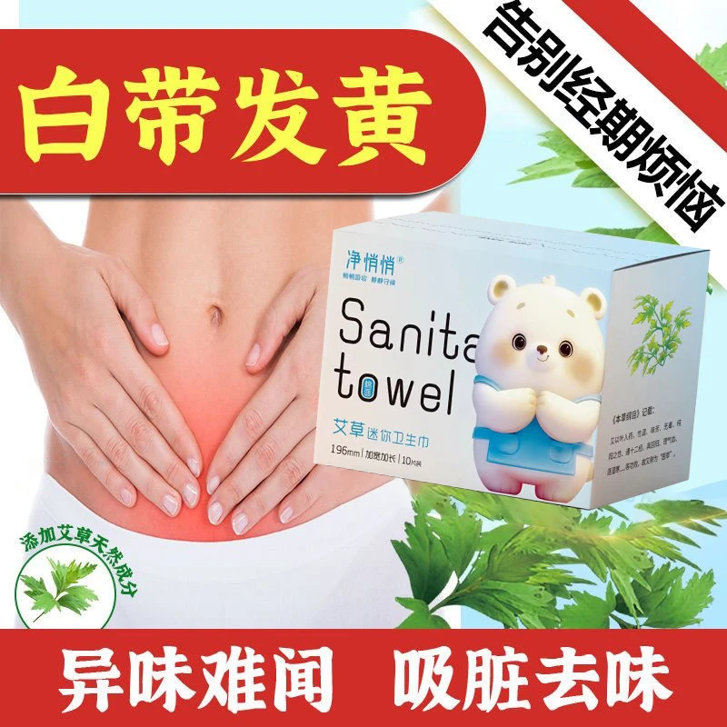 艾草加长加宽超薄迷你卫生巾196mm超轻薄透气干爽亲肤绵柔姨妈巾