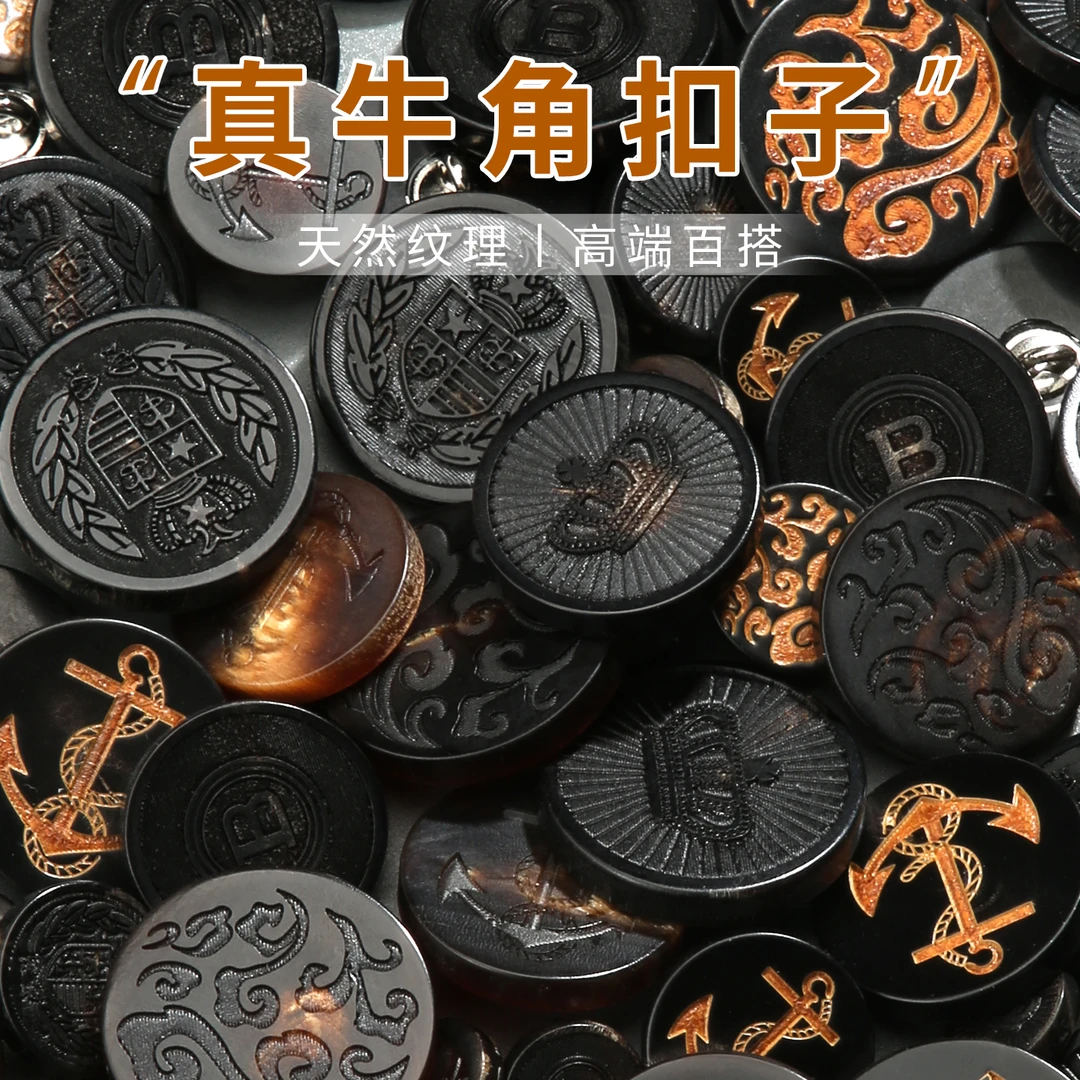 高端牛角扣子男女衣服大衣外套毛衣开衫衬衫纽扣百搭风衣呢子钮扣