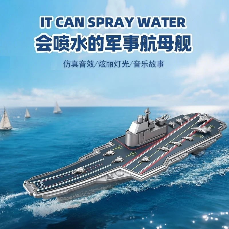 LINDA林达可喷水航空母舰军事模型早教音乐故事男孩玩具生日礼物