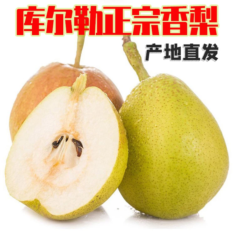 新疆正宗库尔勒梨香梨酥脆香甜多汁新鲜梨子皮薄水果4.5斤8斤现发