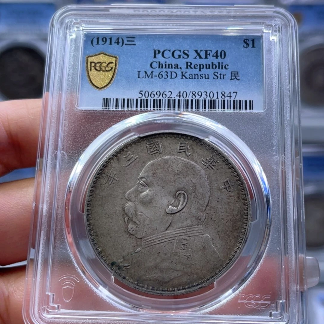 银玉麟轩pc40甘肃大头1847