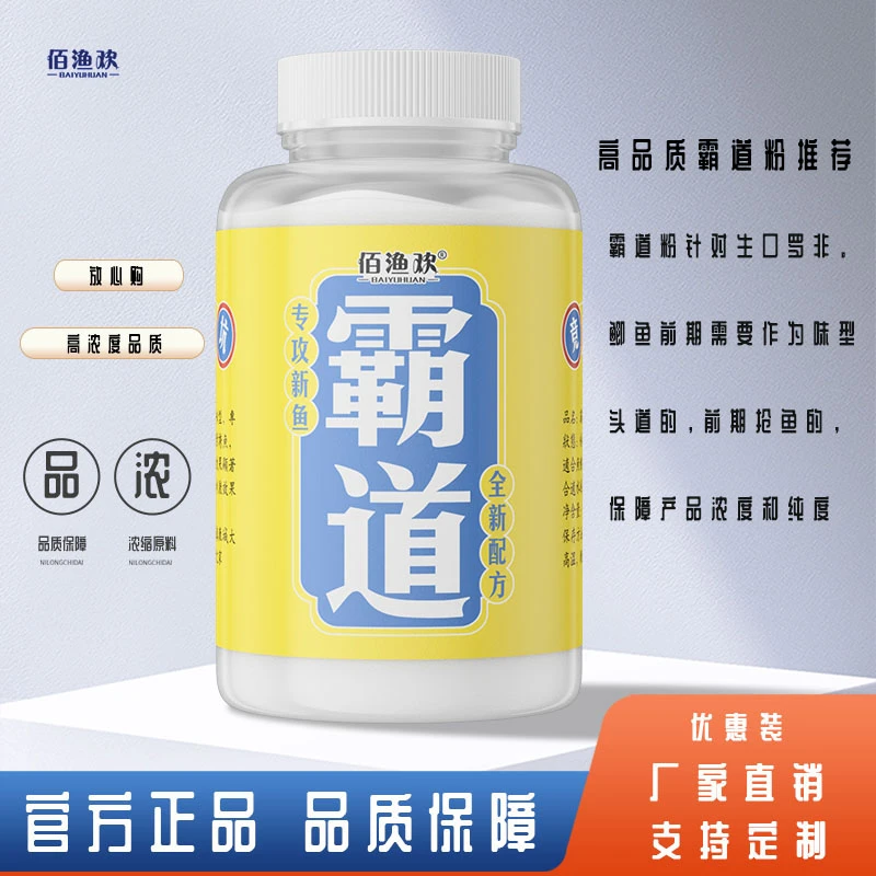 佰渔欢鲫鱼添加剂霸道粉鲫鱼罗非生口高浓度鱼饵配方秋冬季