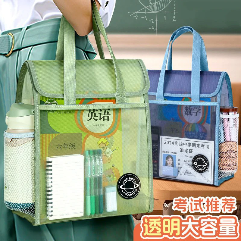 小清新多功能透明网纱手提文件袋大容量补习袋小学生收纳袋补课包