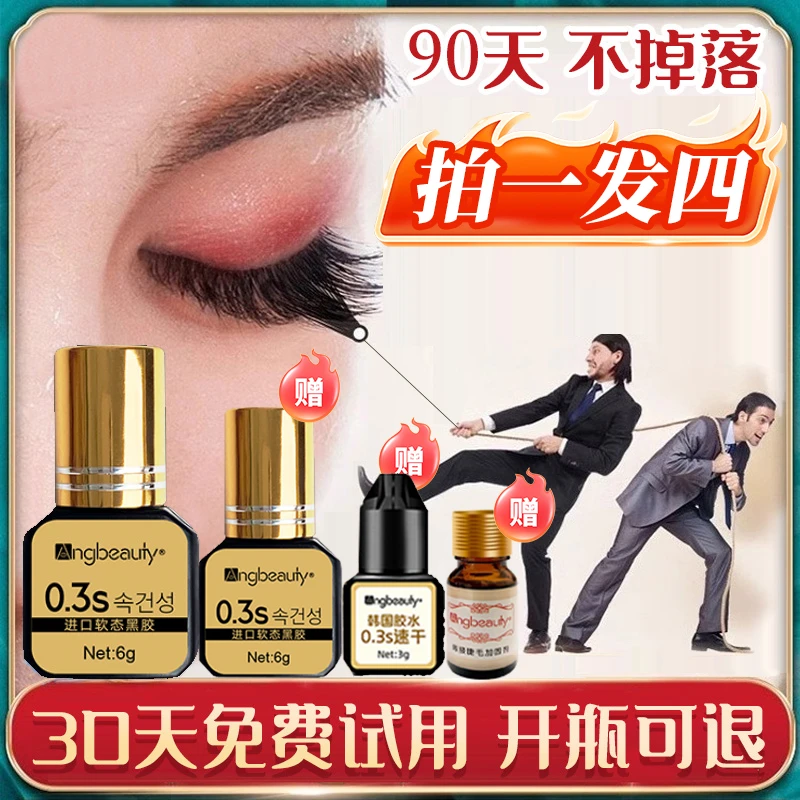 0.3秒美睫师专用嫁接睫毛胶水超粘持久速干开店种植睫毛美睫胶水