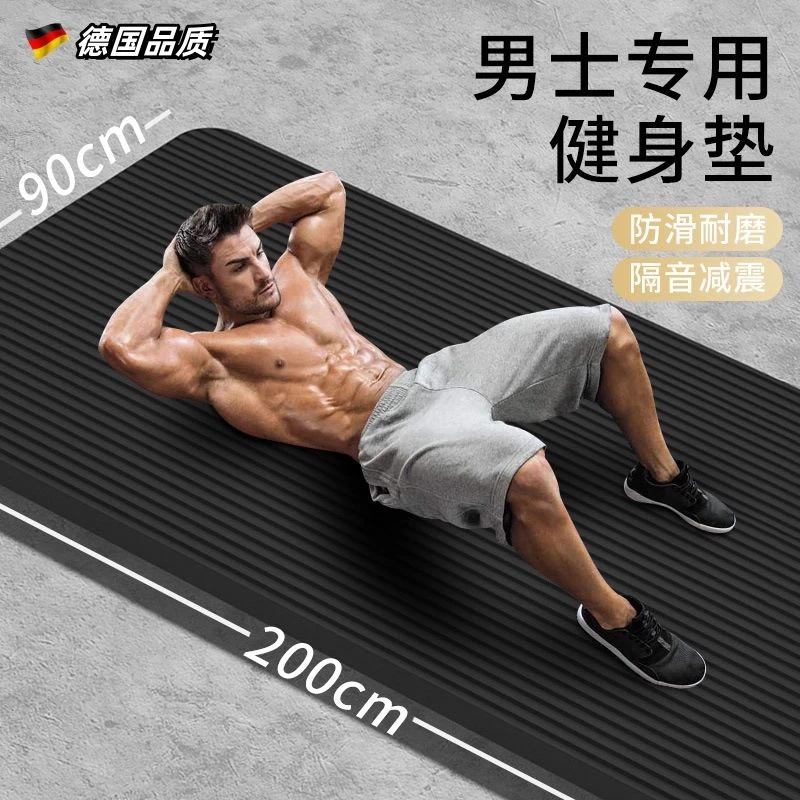 德国瑜伽垫男款健身加厚加长跳绳隔音减震室内运动防滑家用地发带