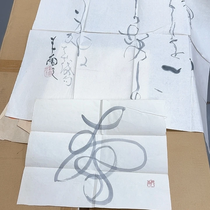 书法老*夏哈哈。