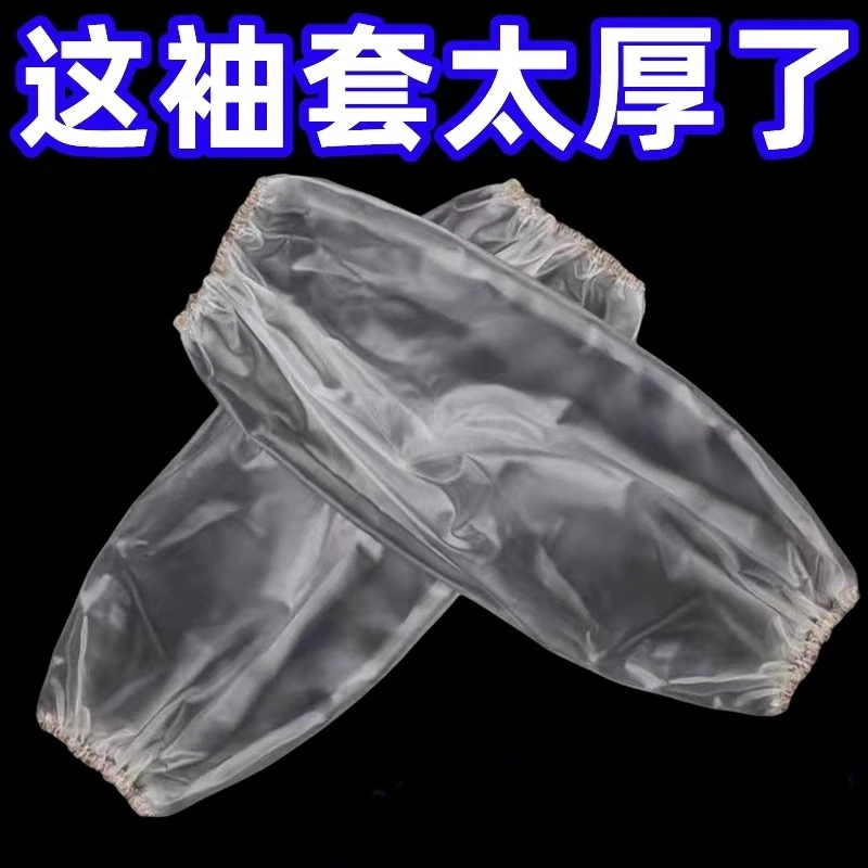 【200只】一次性套袖防水防污透明塑料加厚厨房家用上班成人护袖套