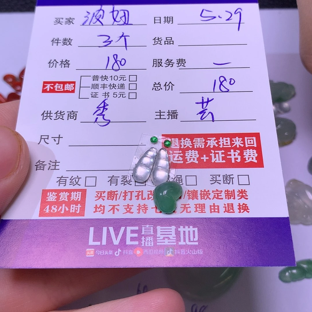 翡翠挂件未镶嵌波****介