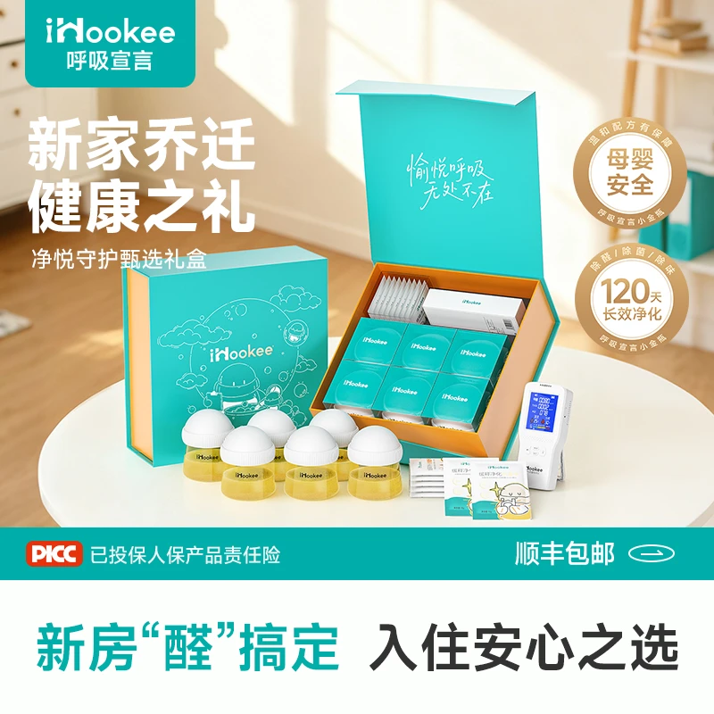 呼吸宣言新房甲醛清除剂装修吸味神器新房乔迁礼品母婴安全急入住