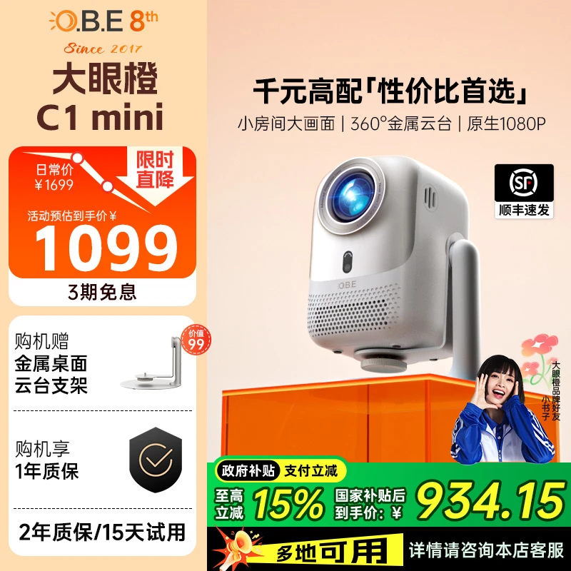 【国补立减15%】C1mini家用智能小型投影仪百吋大屏投影仪卧室