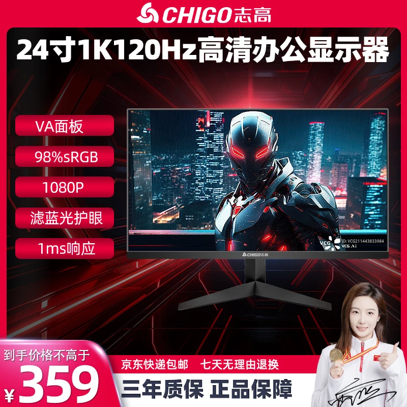 Chigo/志高【开播福利】24英寸1K120hz高清电脑显示器办公无边框款