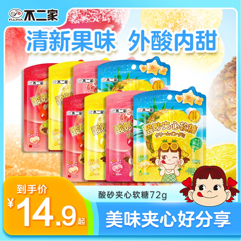 不二家酸砂夹心软糖草莓苹果水果味弹零食网红糖果多种口味果汁sc