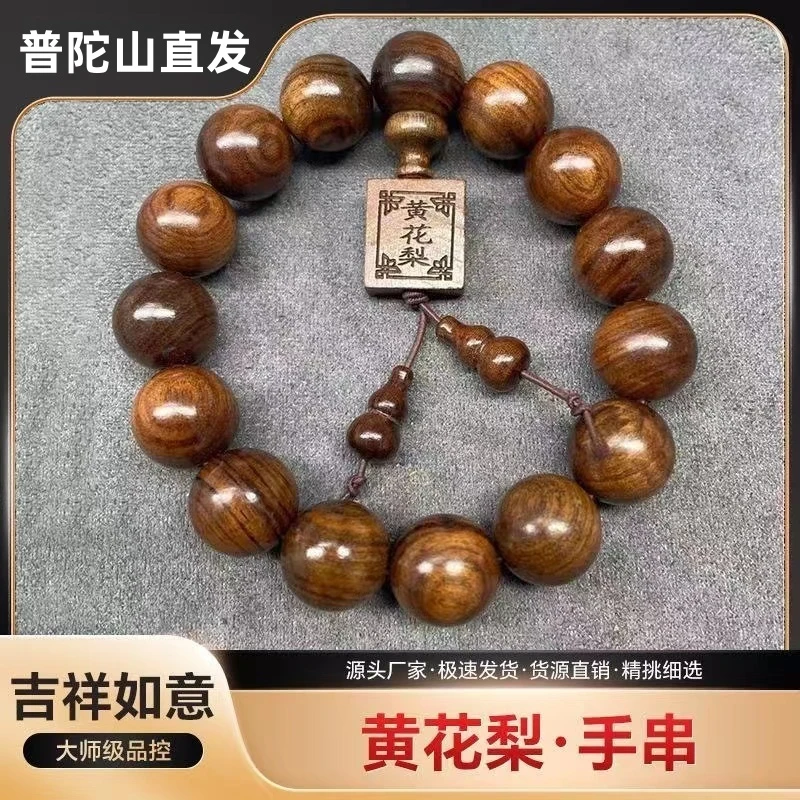 2025男款手串黄花梨单圈卡15文玩檀木盘玩【无礼盒】666