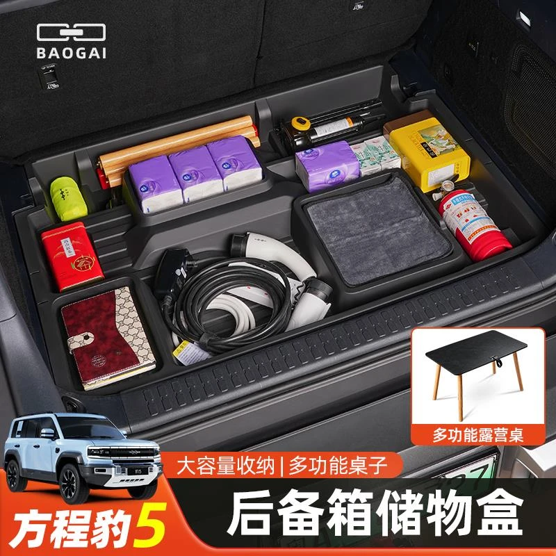 适用方程豹5后备箱储物盒尾箱下层收纳箱隐藏收纳置物盒内饰改装