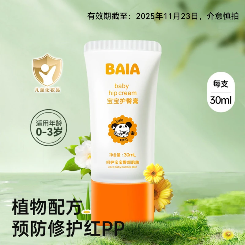 【效期20251123】SPIRITKIDSbaia婴儿新生儿护臀膏宝宝护臀30ml