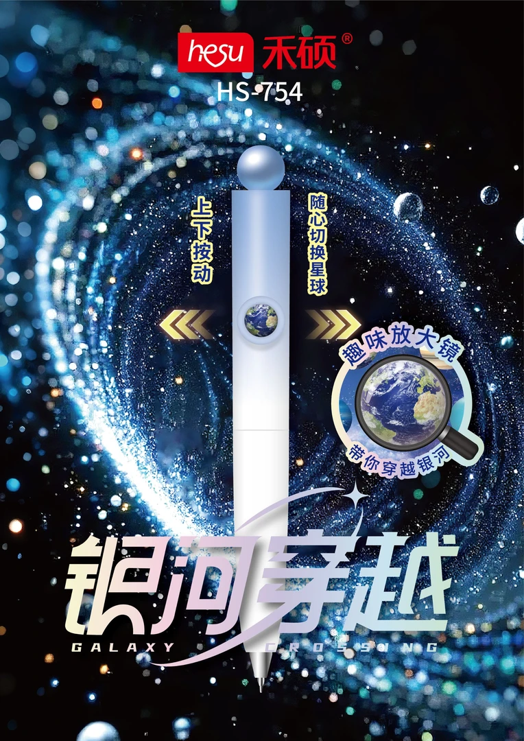 禾硕银河穿越系列高颜值渐变色趣味放大镜双珠按动中性笔  14023