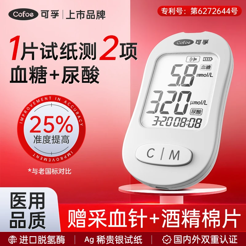 可孚血糖尿酸二合一测试仪家用测尿酸的仪器试纸双功能一体机双测