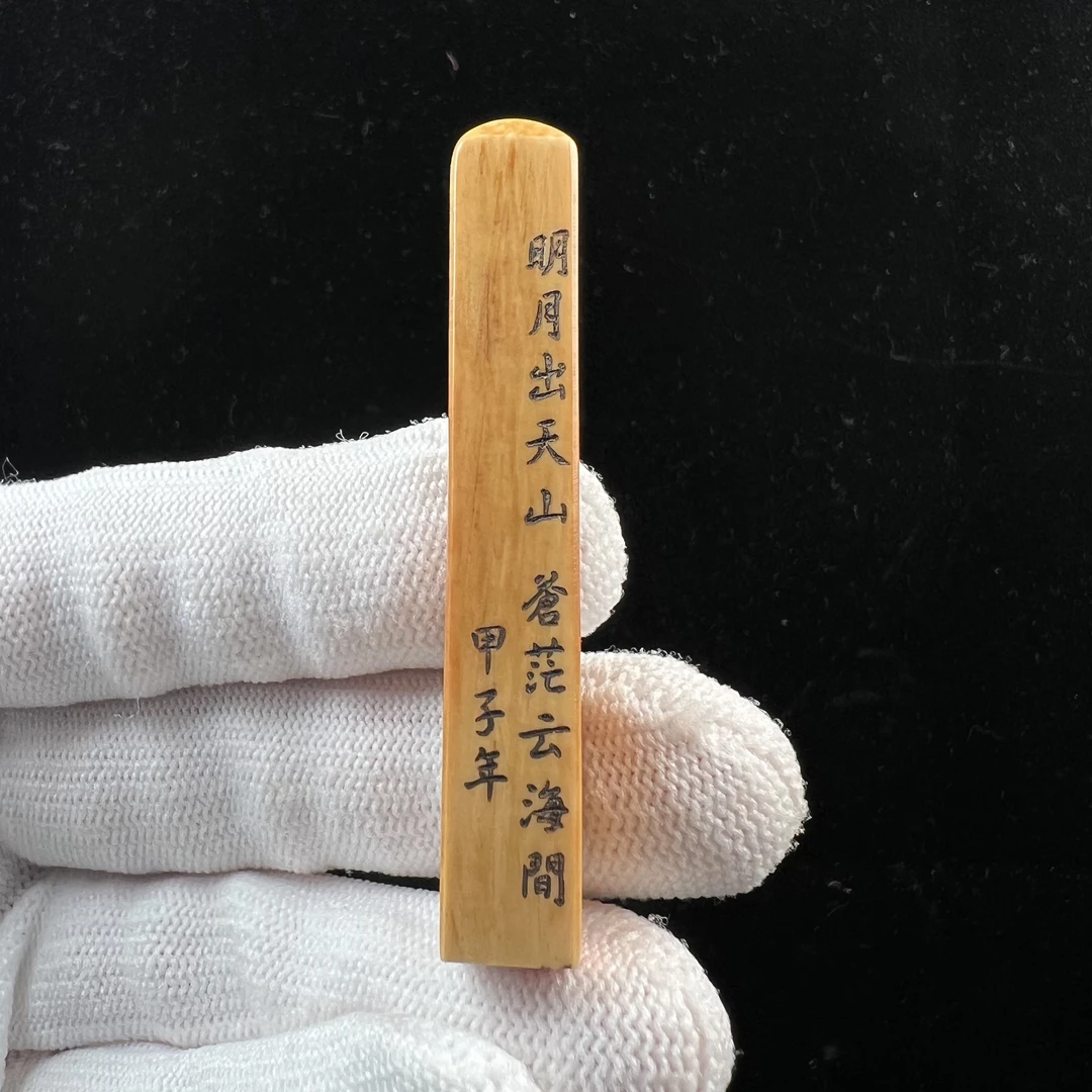 S6125天然猛犸牙 印章 9*56*9mm支持鉴定 假一罚四