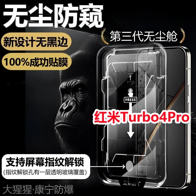 适用红米Turbo4Pro钢化膜无尘舱防偷窥指纹解锁无边高清手机贴膜