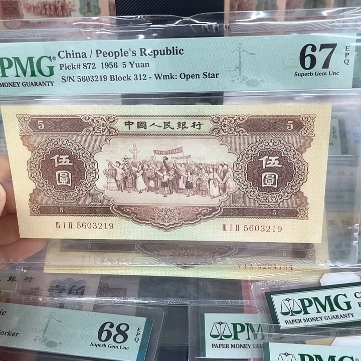 PMG67黄五元5603219