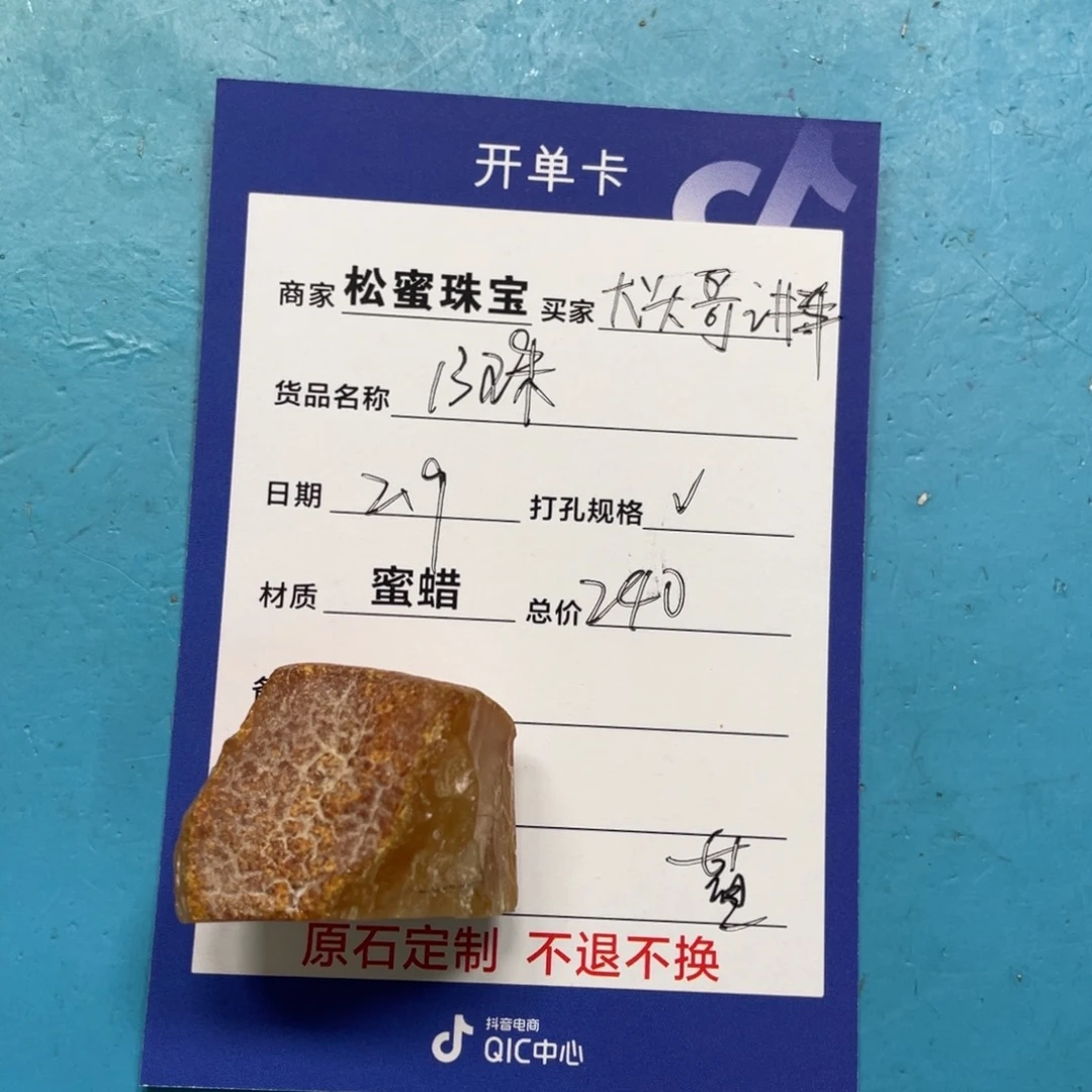 定制琥珀未镶嵌蜜蜡