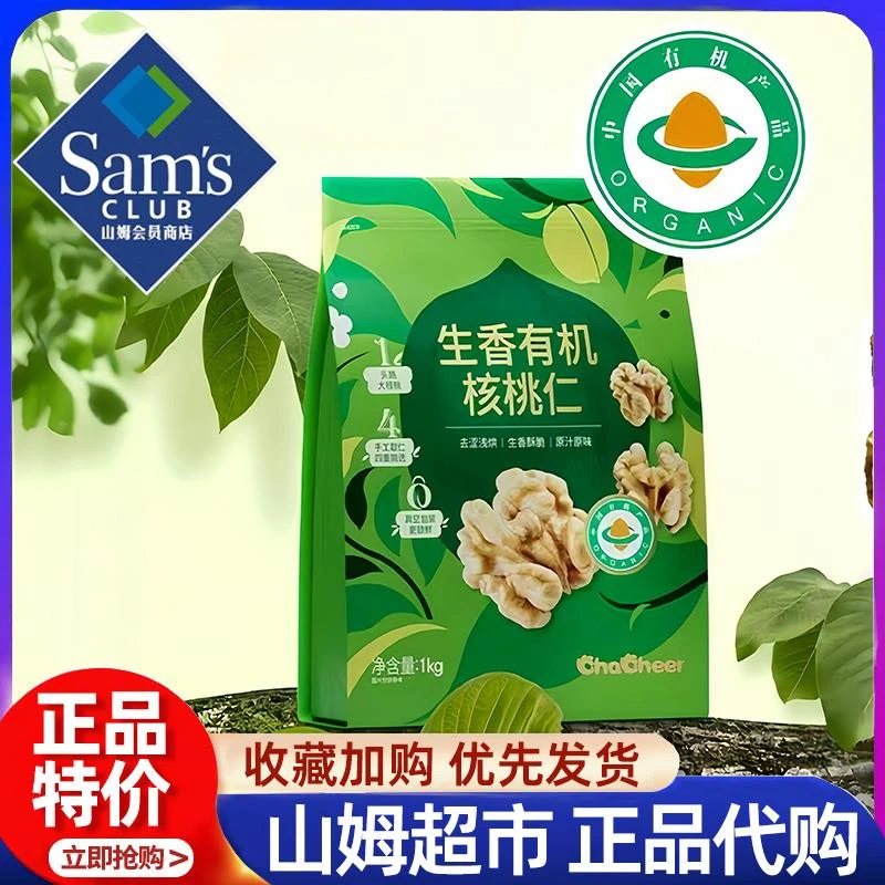 山姆会员超市官方旗舰店代购生香有机核桃仁云南2024新货去皮零食