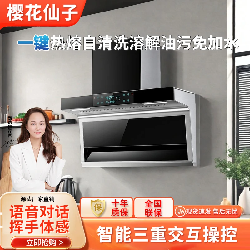 樱花仙子顶侧双吸7形机油烟机自清洗厨房大吸力烟机灶具