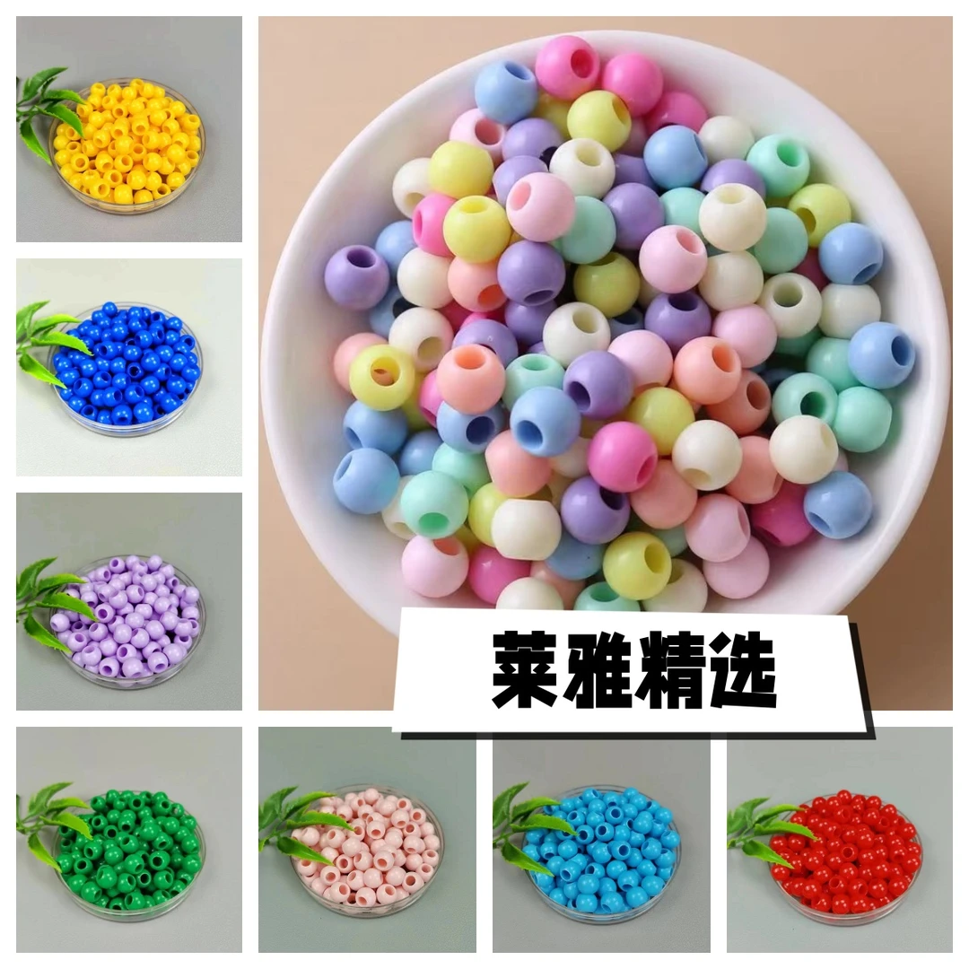 莱雅家【300送100】10mm亚克力大孔珠子串珠手工diy藤编珠子