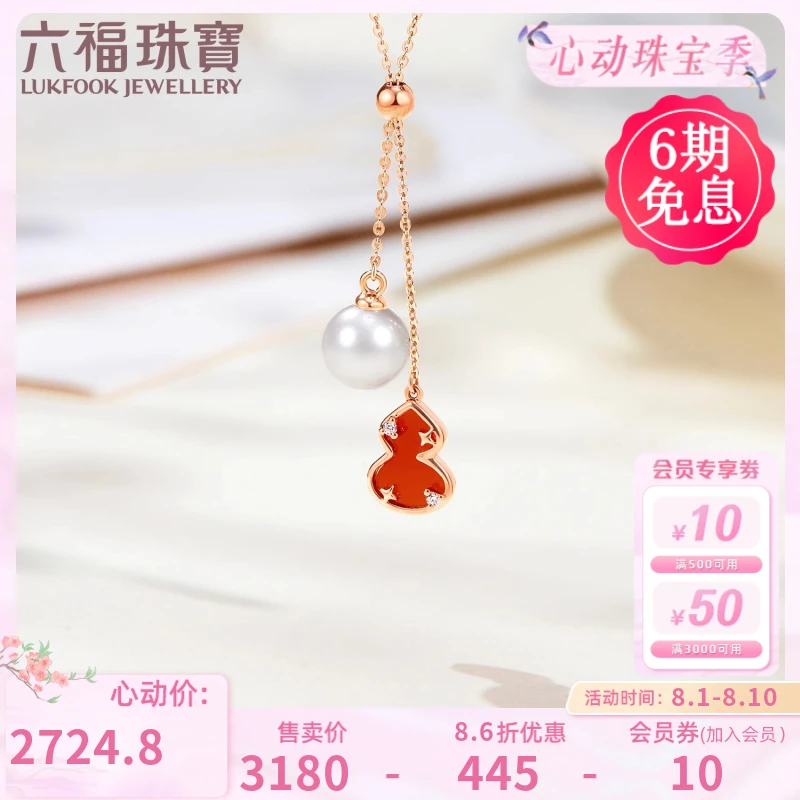 六福珠宝钻石葫芦吊坠18K金淡水珍珠项链女套链定价F48DSKN0014R