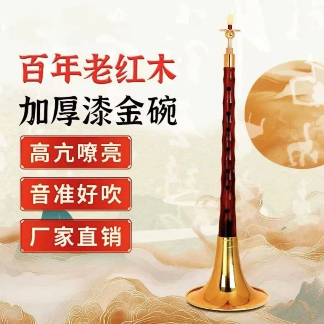 百年老红木唢呐降b调c调d调精品材质专业独奏