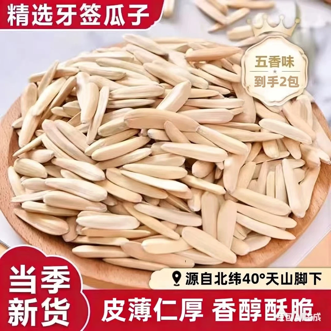 新疆月牙美仁葵花籽新货五香味牙签瓜子月牙瓜子零食坚果