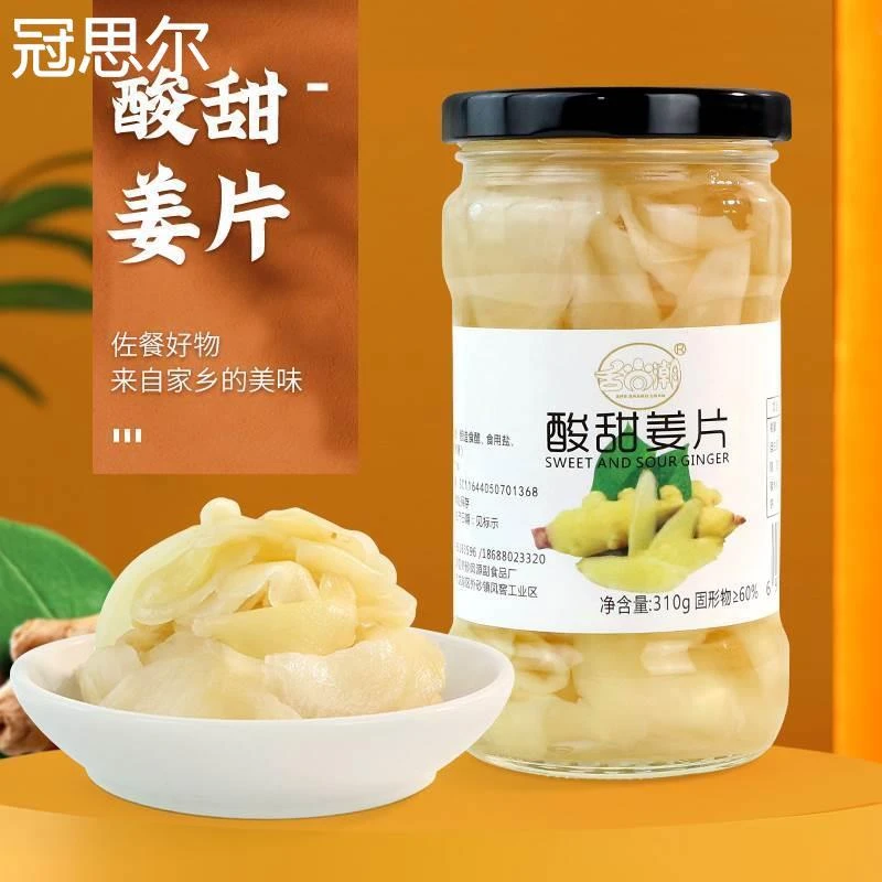 醋姜嫩姜零食日式寿司姜片子姜泡醋冰醋姜 姜泡醋姜玻璃瓶装包邮