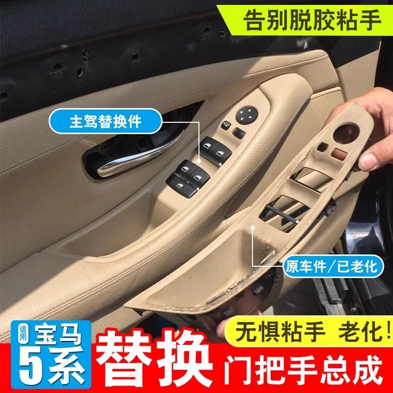 11-17款宝马5系车门内拉手520 525528F18/10把手套替换扶手改装件