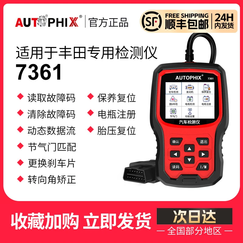 Autophix汽车故障码obd2检测仪适用于丰田雷克萨斯行车电脑7361