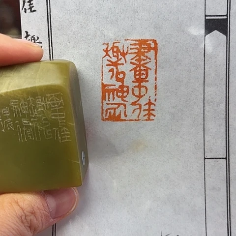 印石青田石微丝篆刻