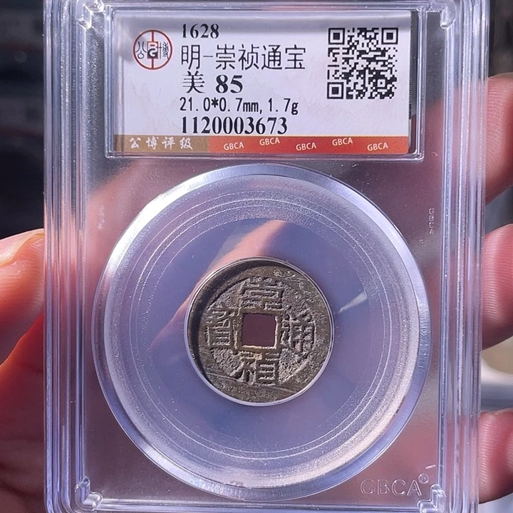 铜EB封装评级盒子币一个3673