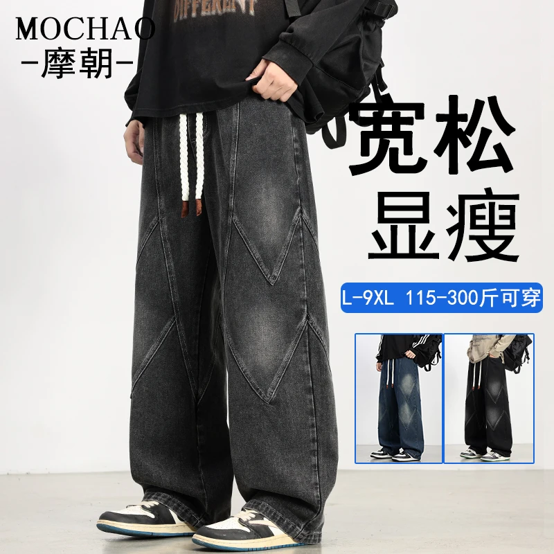 摩朝大码复古直筒牛仔裤男士秋季新款潮牌宽松显瘦拼接结构阔腿裤