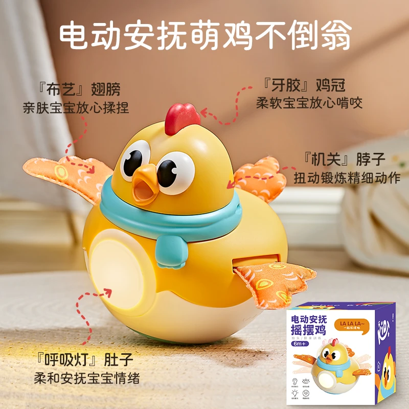不倒翁婴儿练习抬头训练玩具0-3个月学爬宝宝早教0-1岁电动摇摆鸡